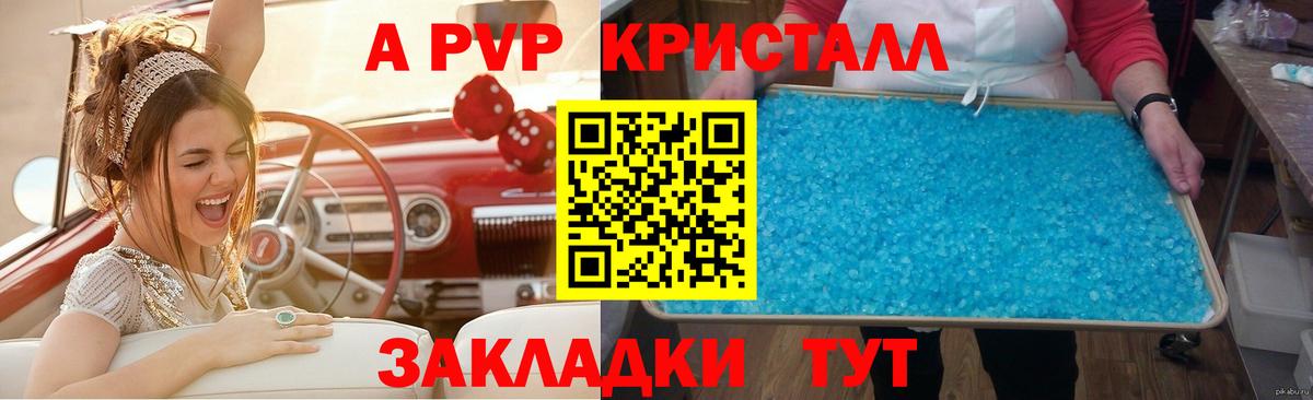 APVP кристаллы Гусиноозёрск
