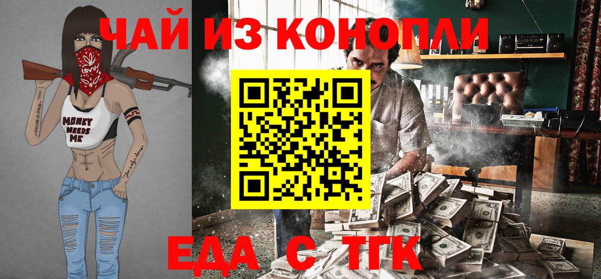 Еда ТГК марихуана Гусиноозёрск