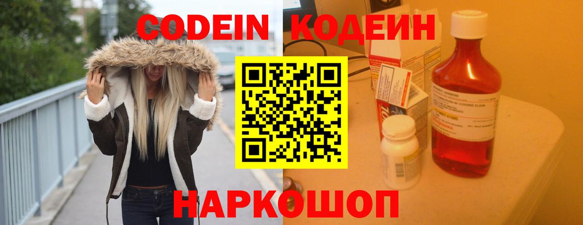 Кодеиновый сироп Lean Purple Drank  Вход с VPN  Гусиноозёрск 