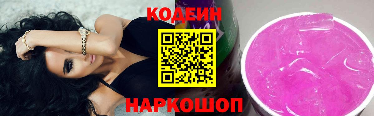 Codein Purple Drank Гусиноозёрск