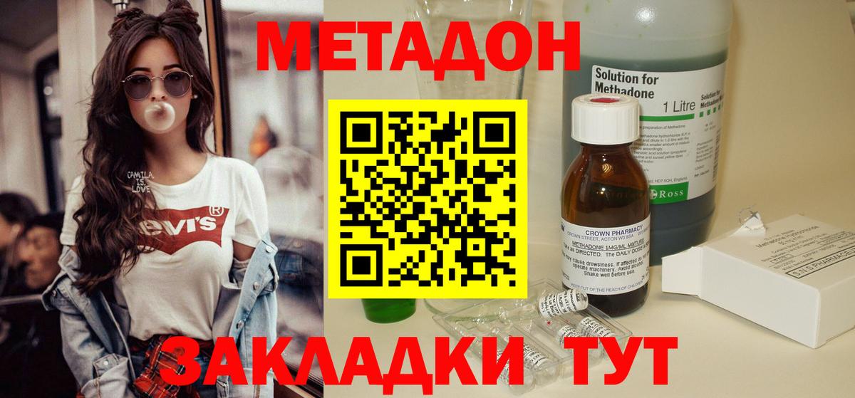 Метадон кристалл  Вход с VPN  Гусиноозёрск  МЕТАДОН VHQ 